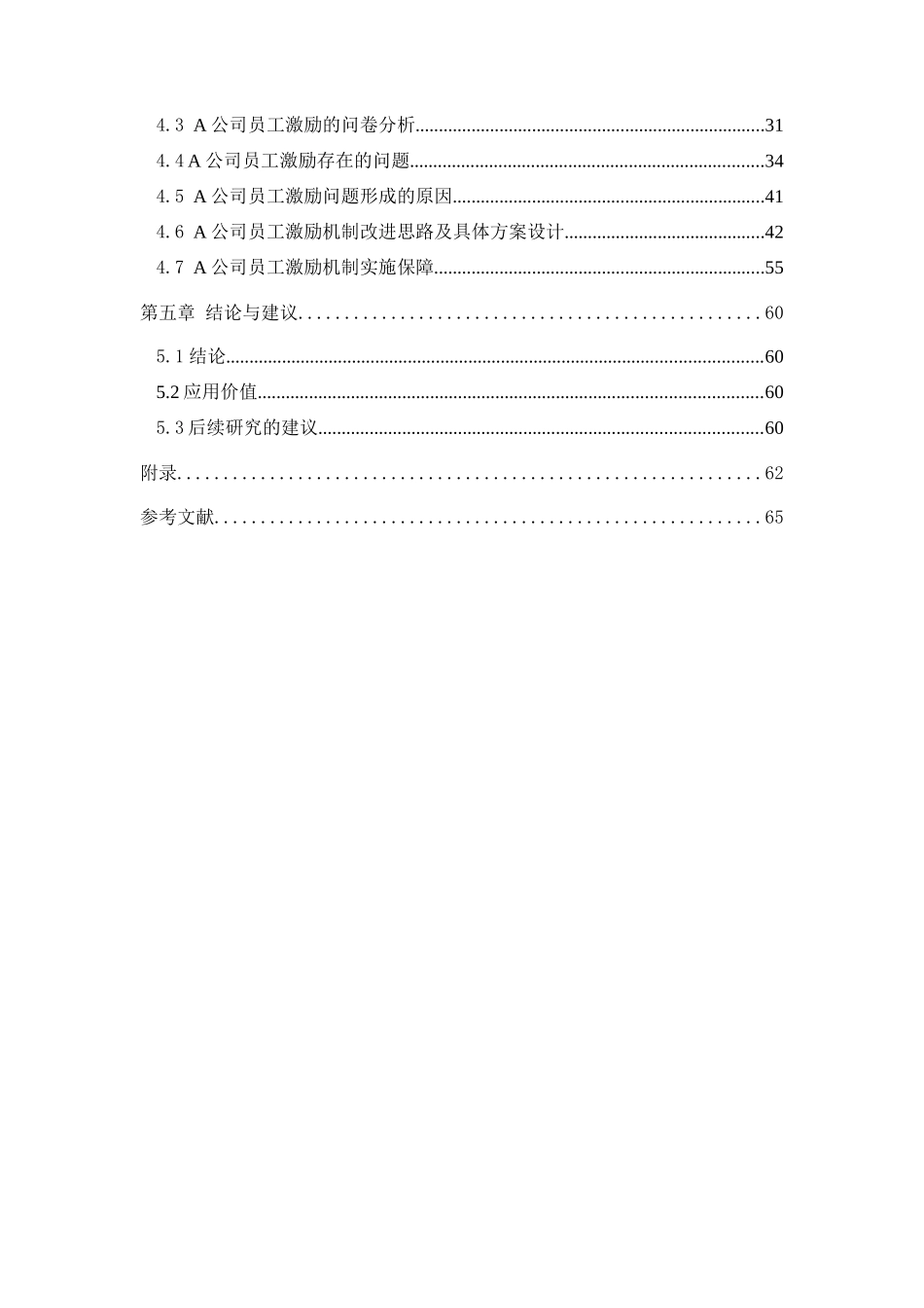 人力资源-ABC员工激励问题研究1213_第3页