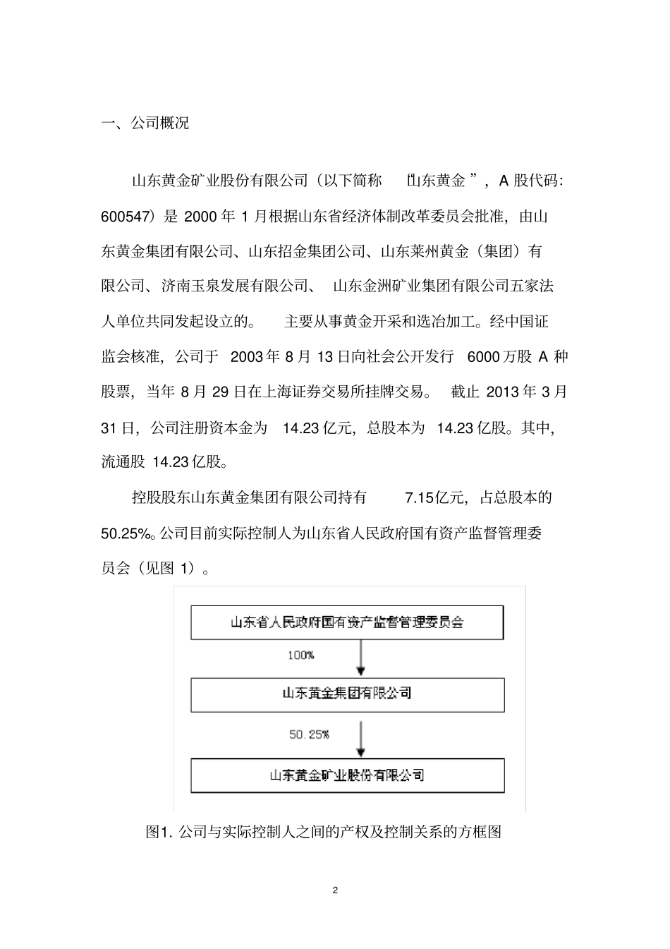 山东黄金财务报表分析_第3页
