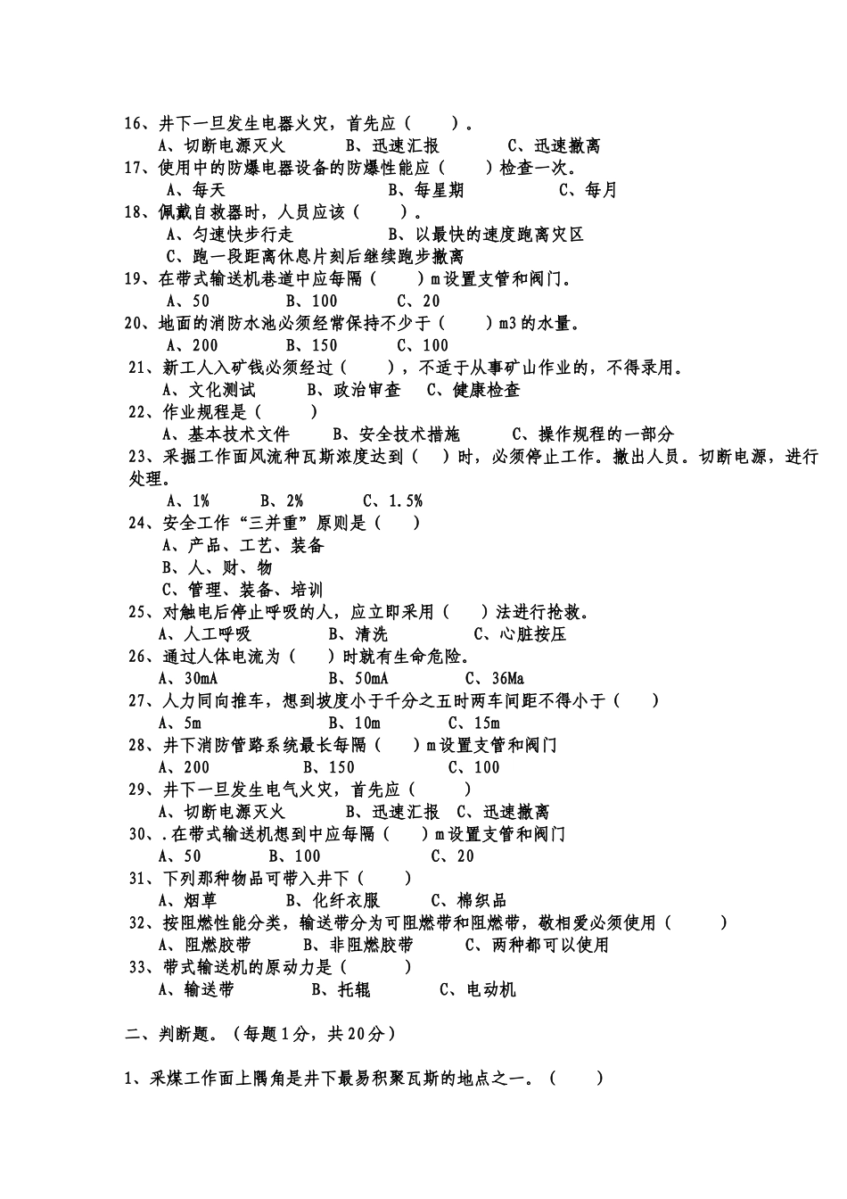 人力资源-9月份星级员工考试复习题_第2页