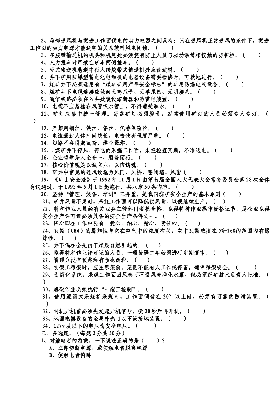 人力资源-9月份星级员工考试复习题_第3页