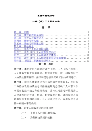某重科制造公司计件（时）工人管理办法