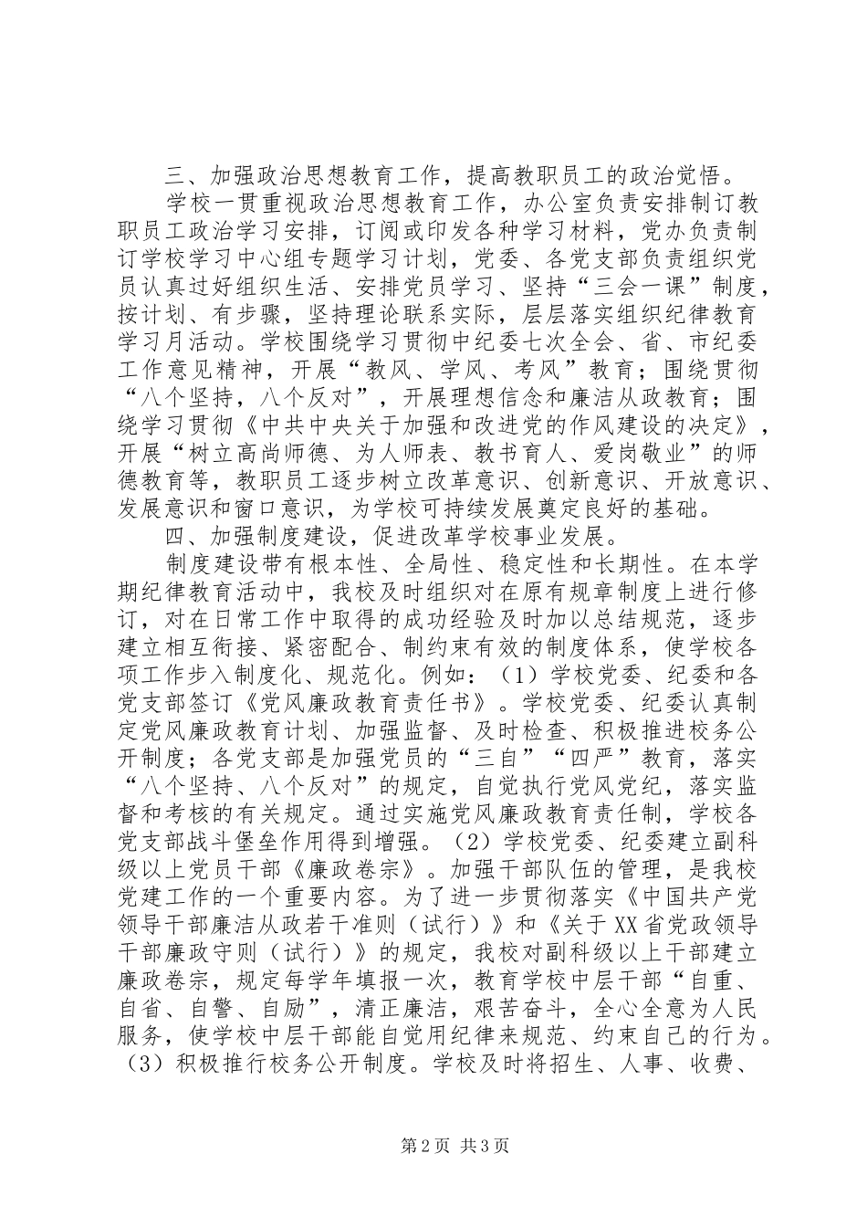 纪律教育月总结8_第2页