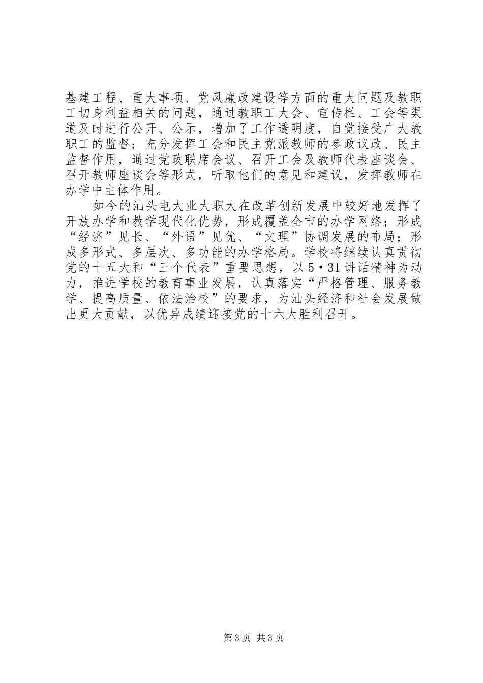 纪律教育月总结8_第3页