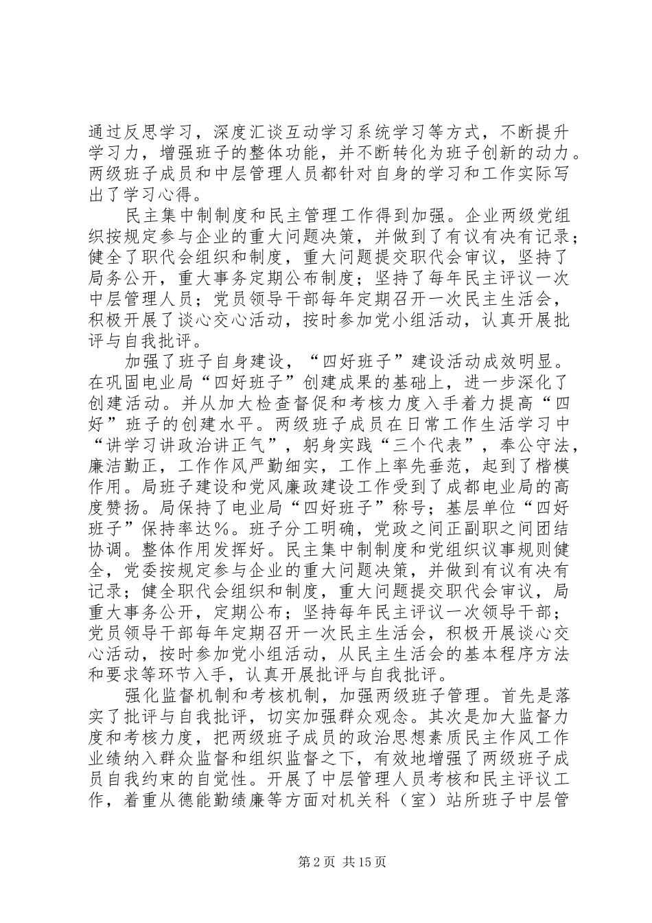 电业局党委届终的全面工作总结_第2页