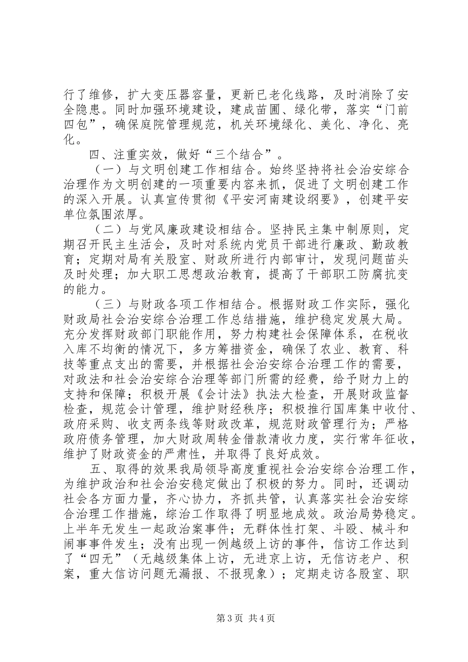 财政局社会治安综合治理工作总结_第3页