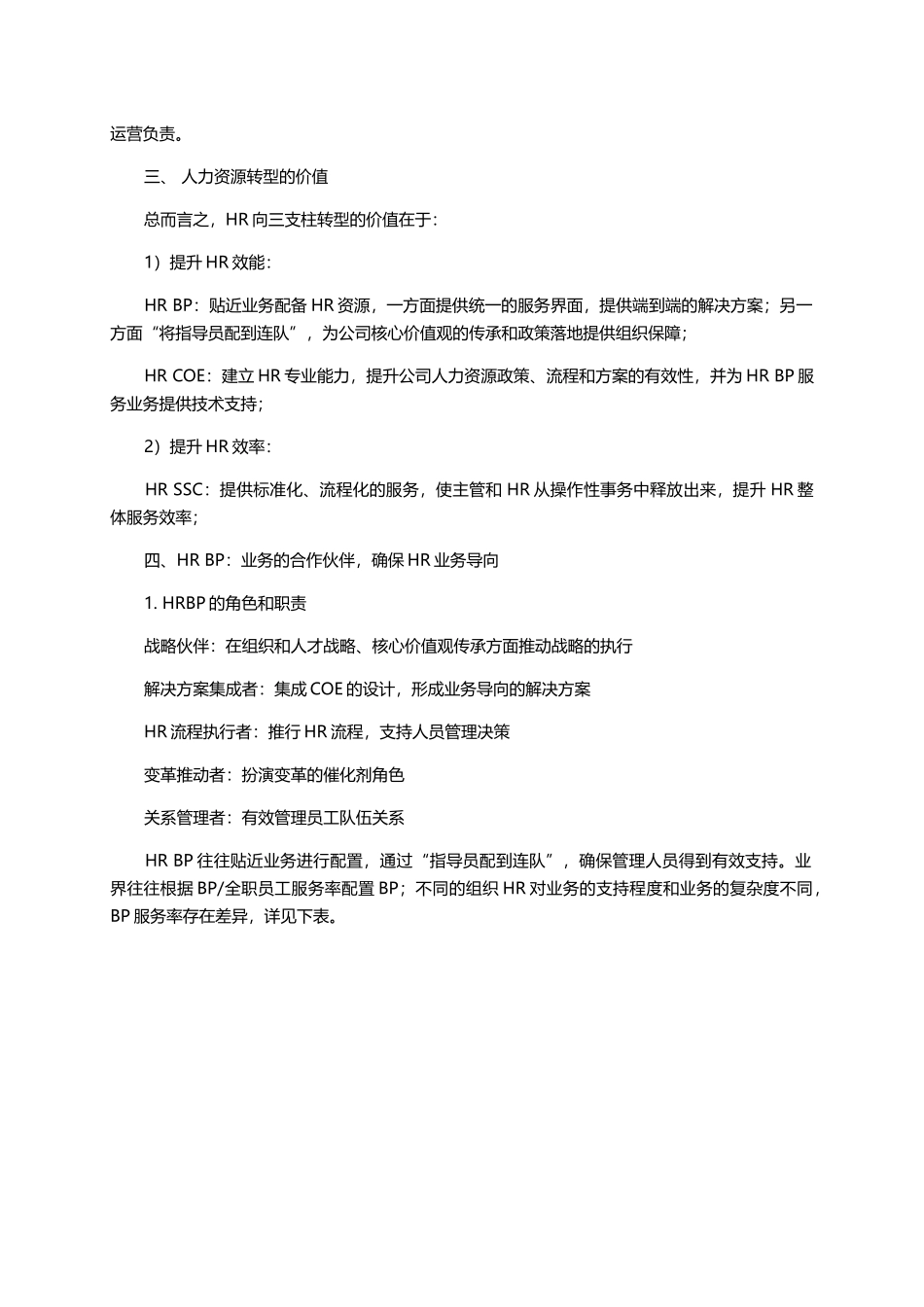 一篇文章读懂人力资源三大支柱体系_第3页