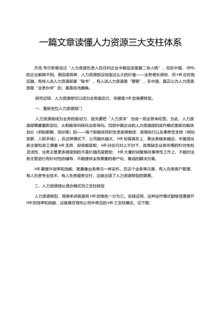 一篇文章读懂人力资源三大支柱体系
