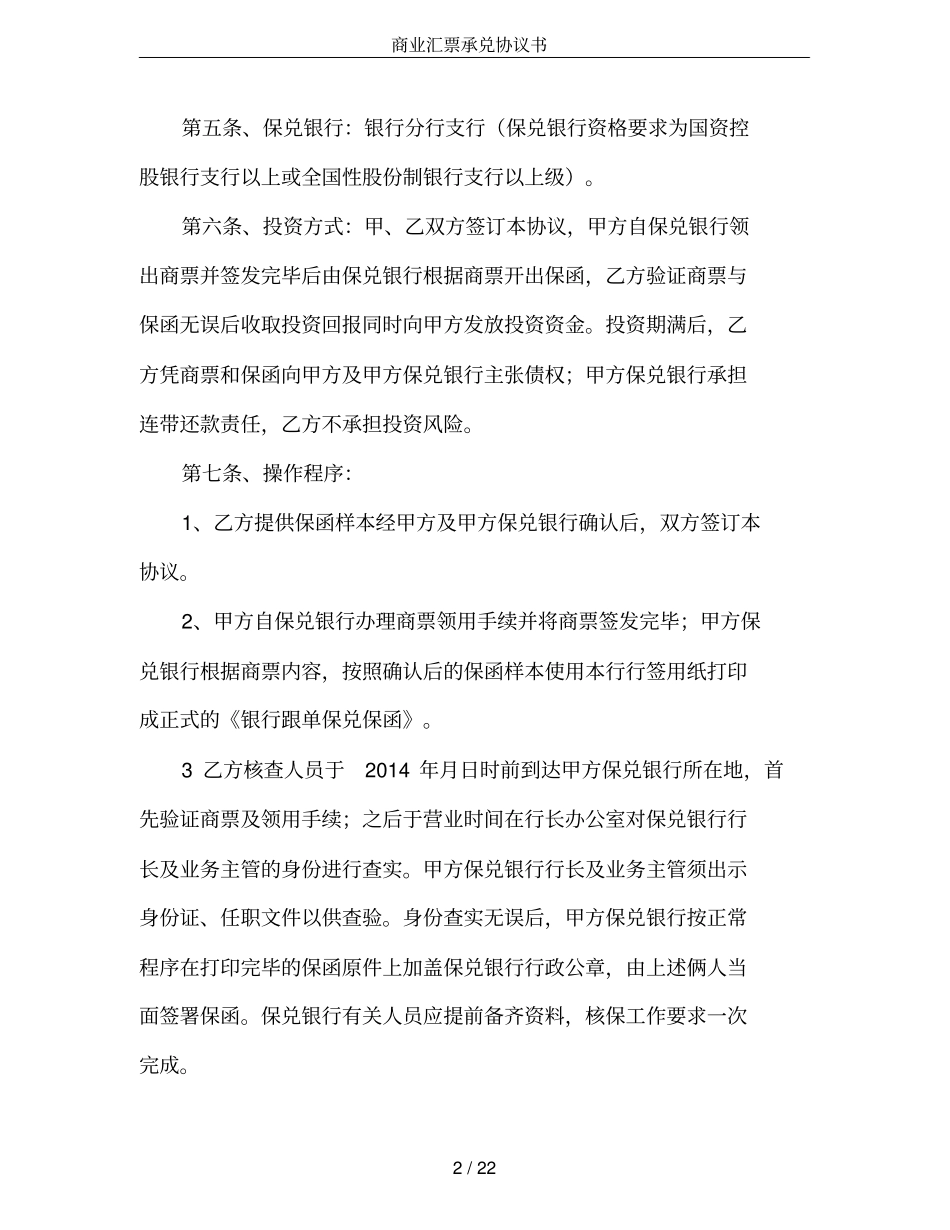 商业汇票承兑协议书_第2页