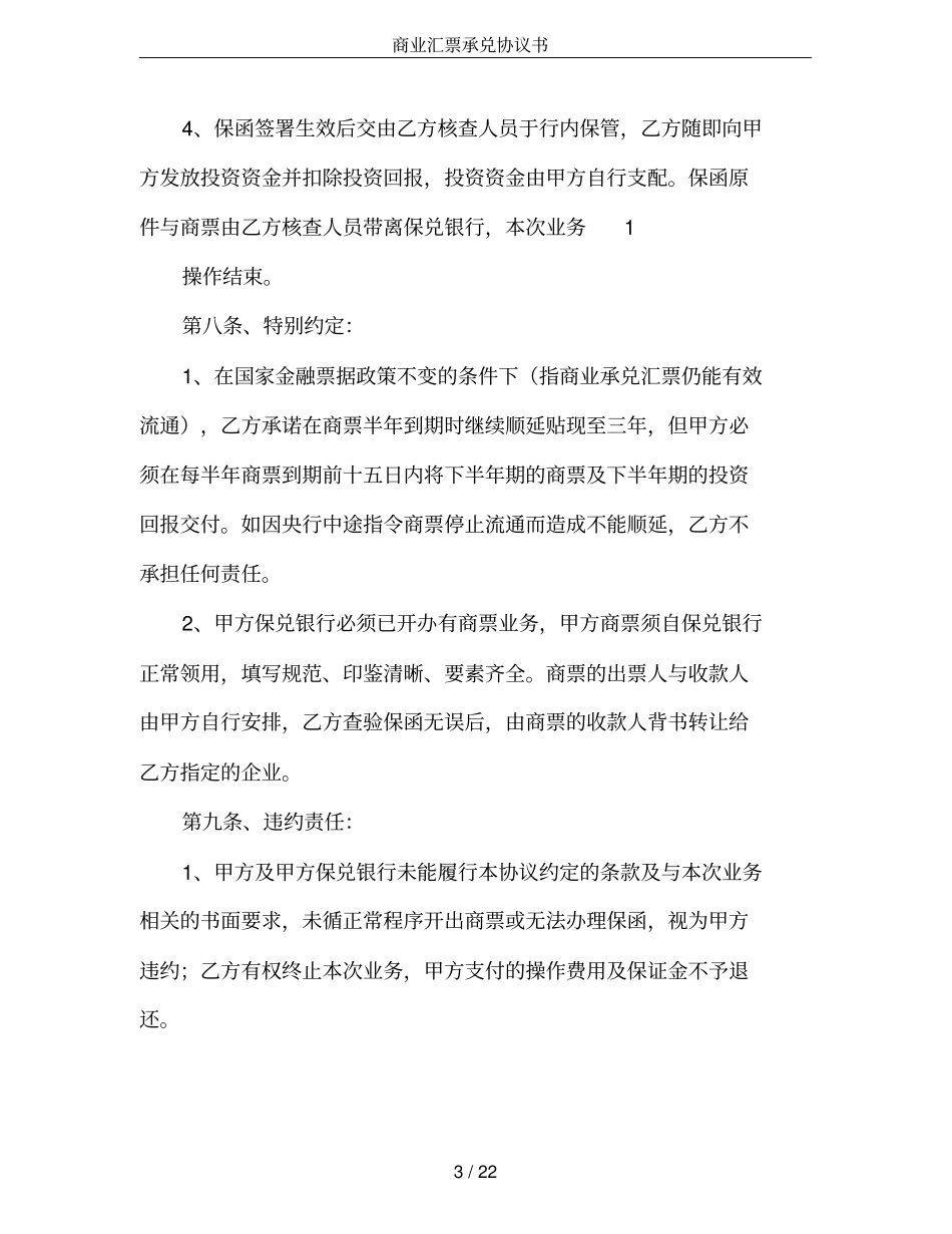 商业汇票承兑协议书_第3页