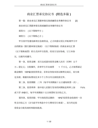 商业汇票承兑协议书