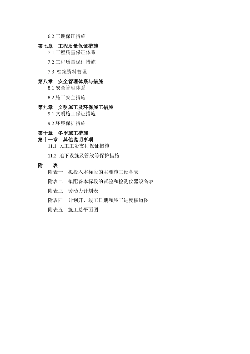 某防洪堤施工组织设计_第2页