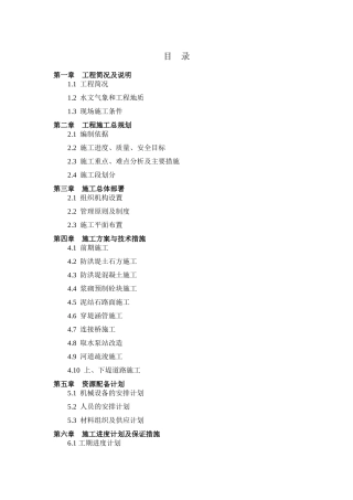 某防洪堤施工组织设计