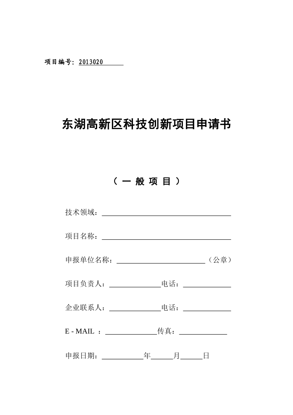 某高新区X年度科技创新项目指南_第3页