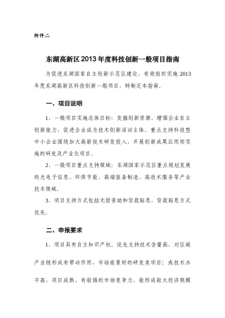 某高新区X年度科技创新项目指南