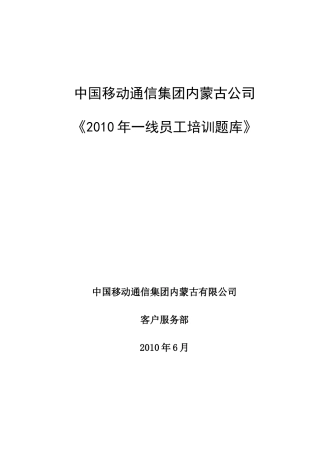 人力资源-XXXX年一线员工培训题库