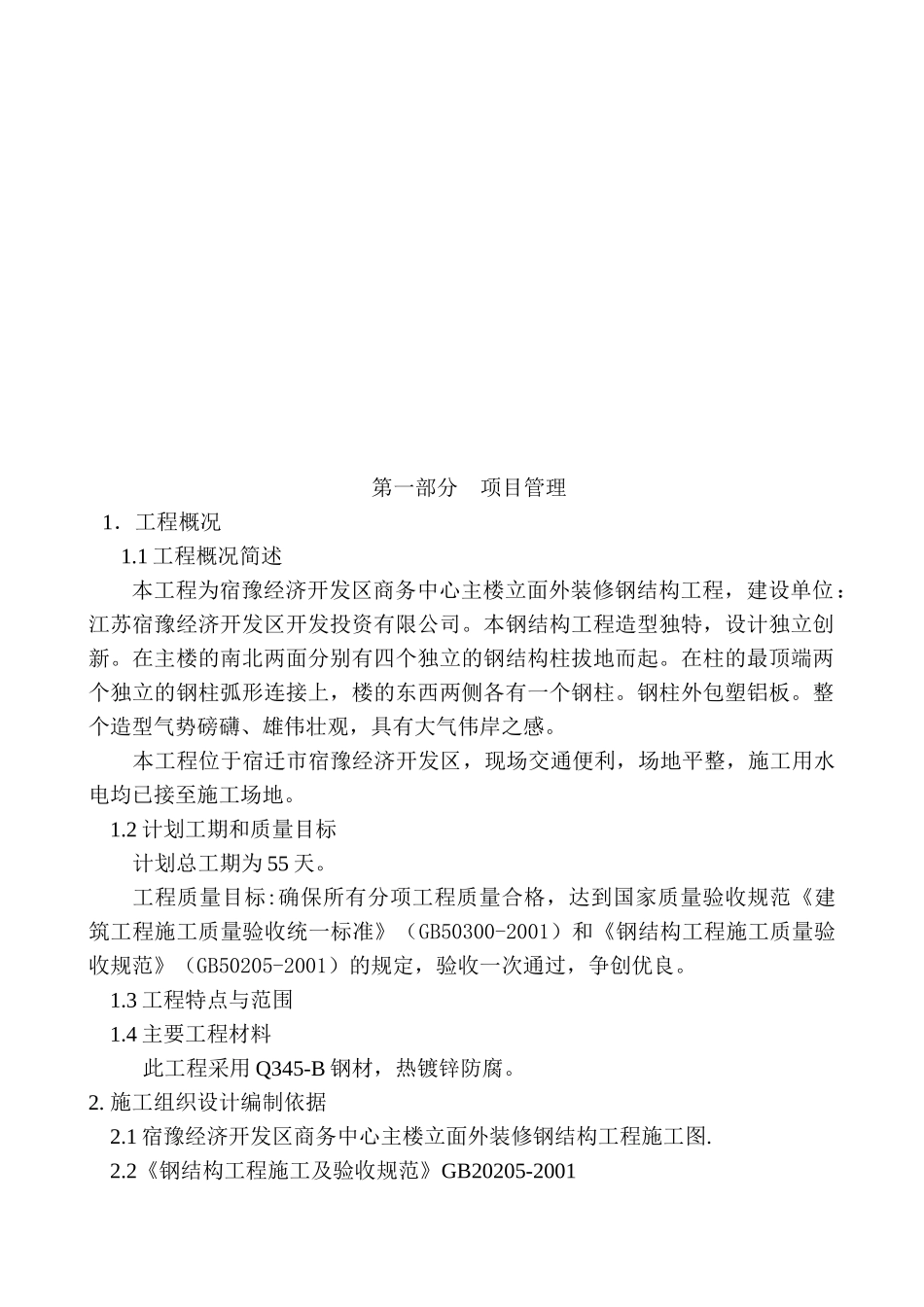 桁架施工组织设计_第1页