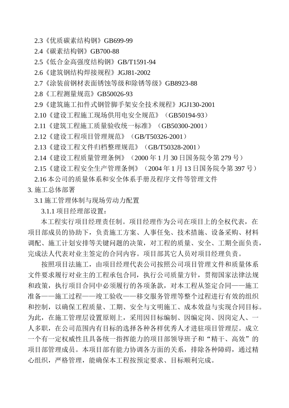 桁架施工组织设计_第2页