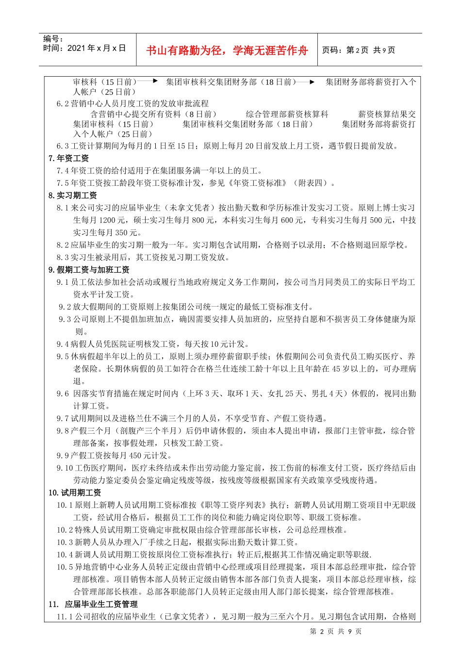 格兰仕集团销售公司员工薪资管理办法_第2页