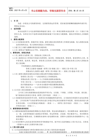 格兰仕集团销售公司员工薪资管理办法