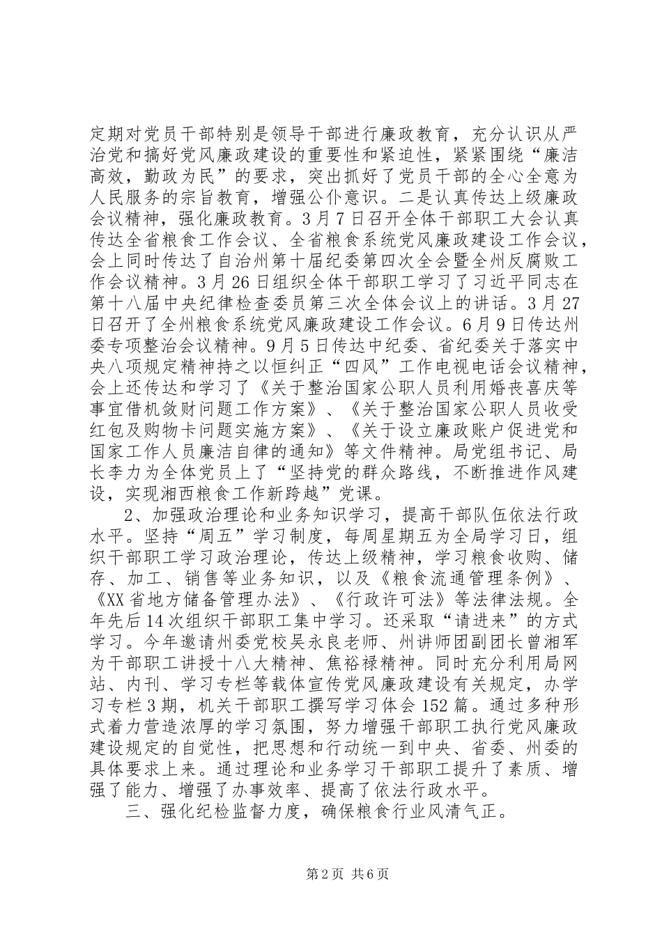 粮食局纪检监察工作总结_第2页