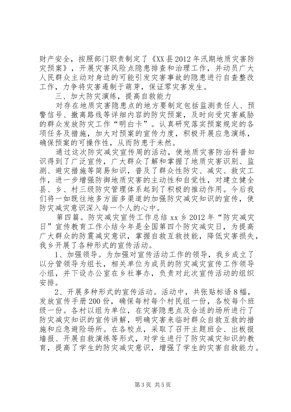 社区防灾减灾宣传活动工作总结_第3页