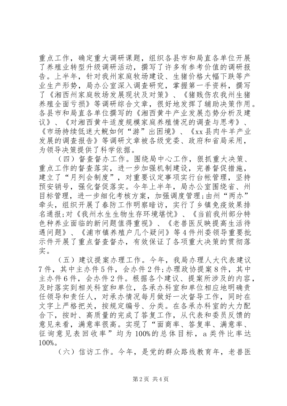 畜牧水产局办公室工作总结_第2页