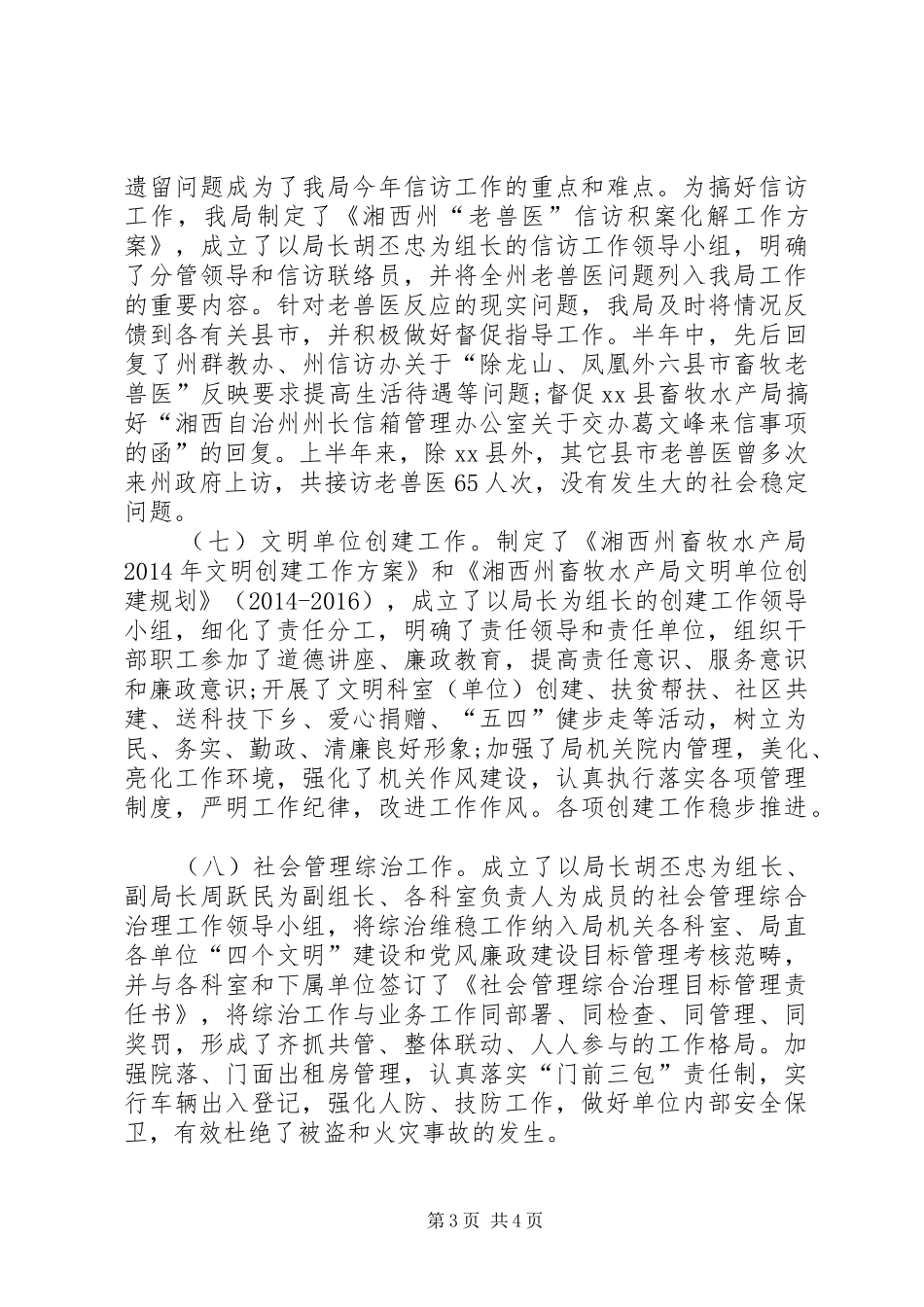 畜牧水产局办公室工作总结_第3页