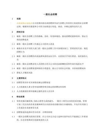 一般社会招聘
