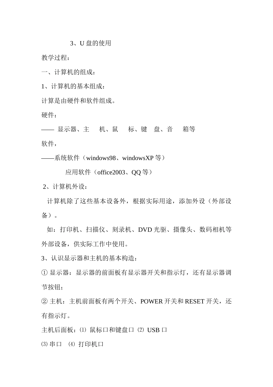 小学远教校本培训教案_第2页