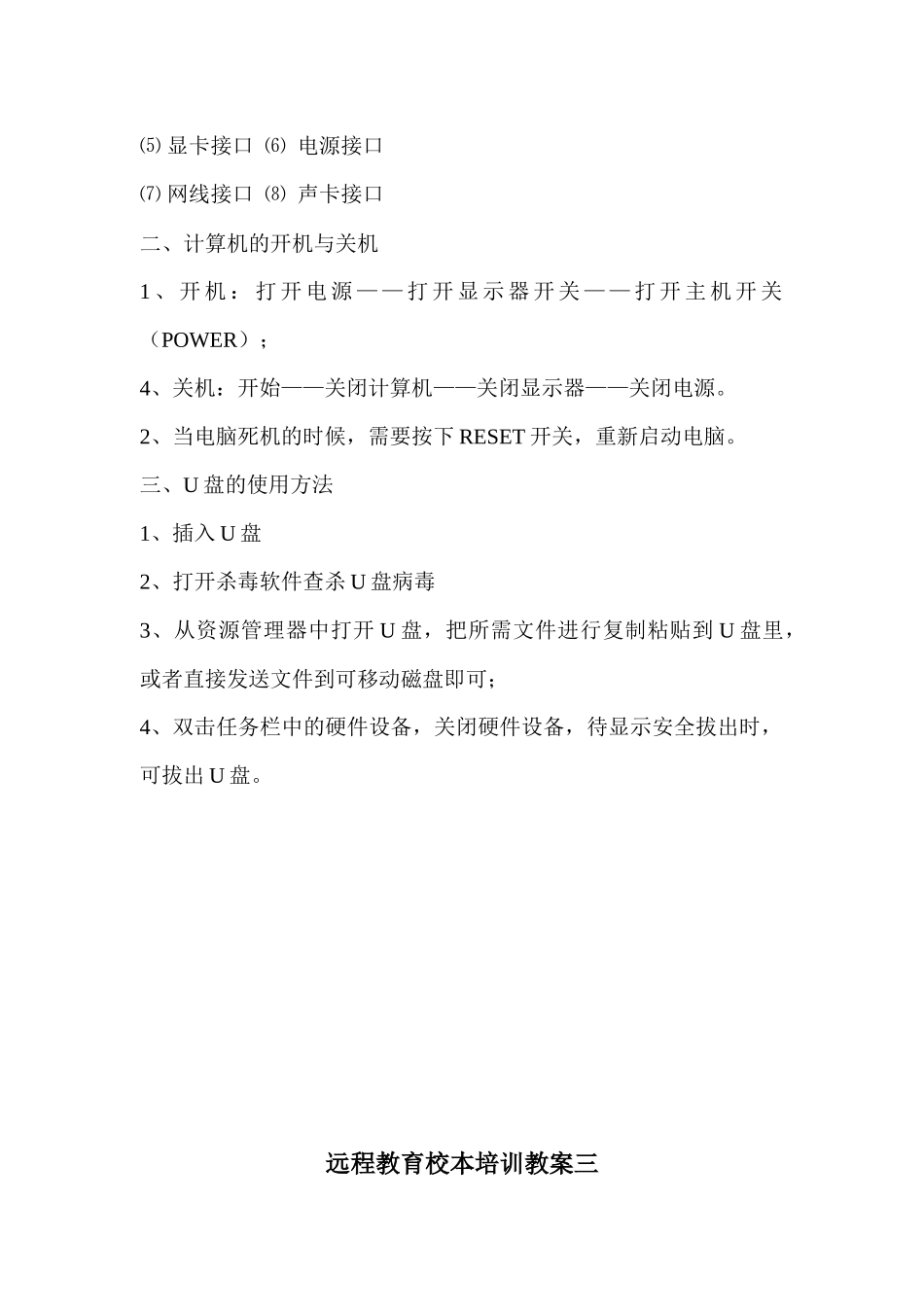 小学远教校本培训教案_第3页