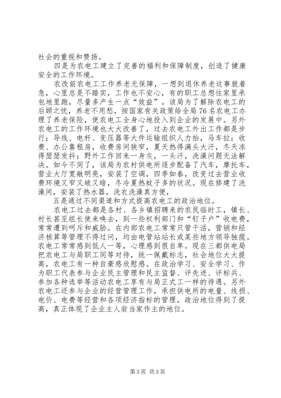 电力供电企业农电工工作总结范文_第3页