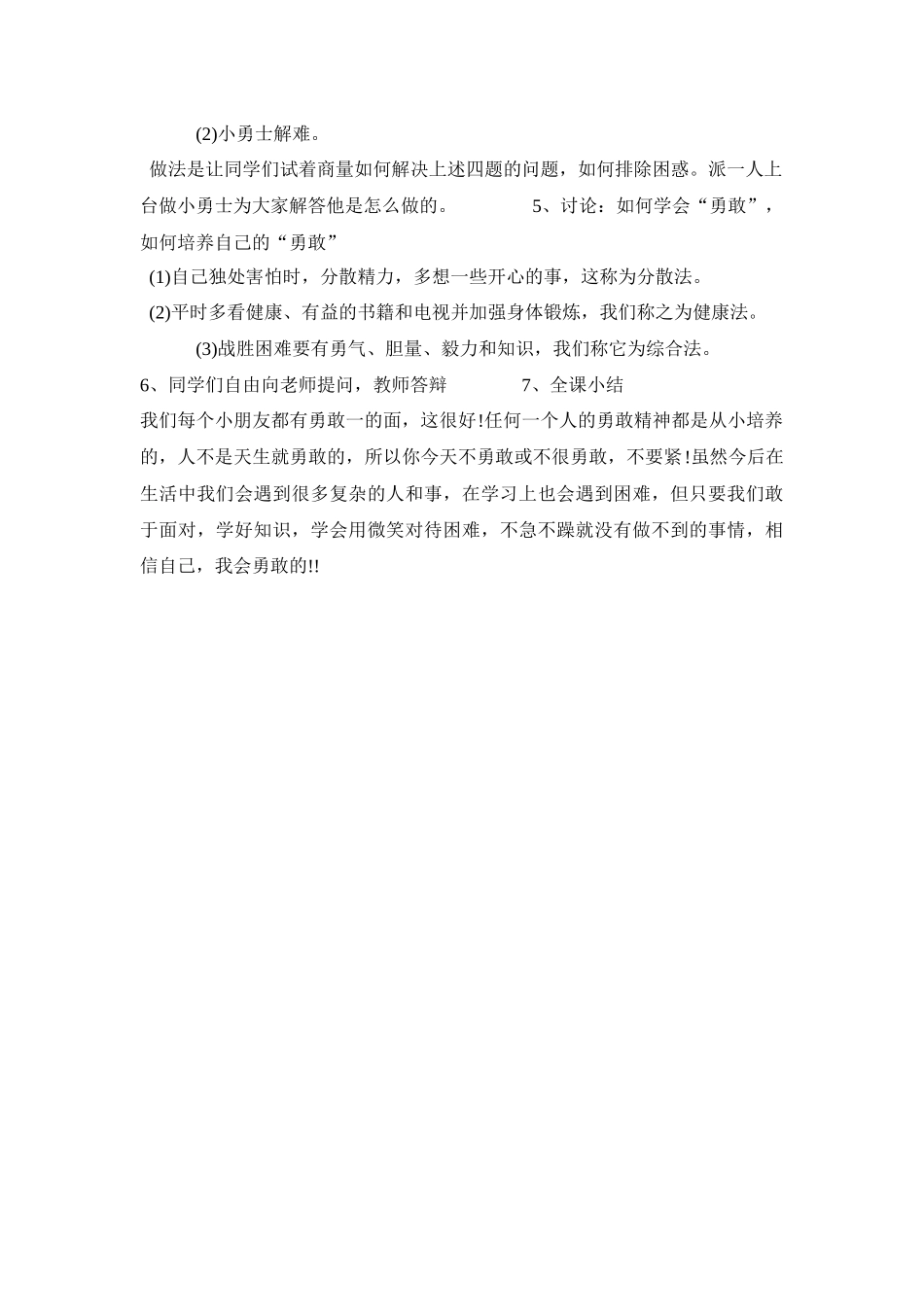 四年级十二班情商课程_第2页