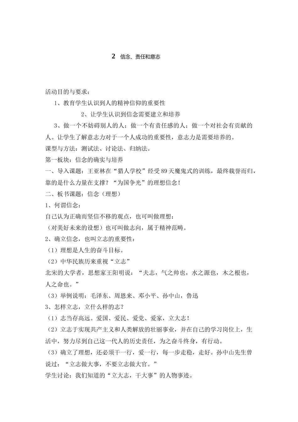 四年级十二班情商课程_第3页