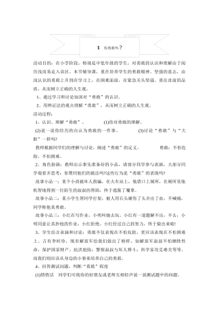 四年级十二班情商课程