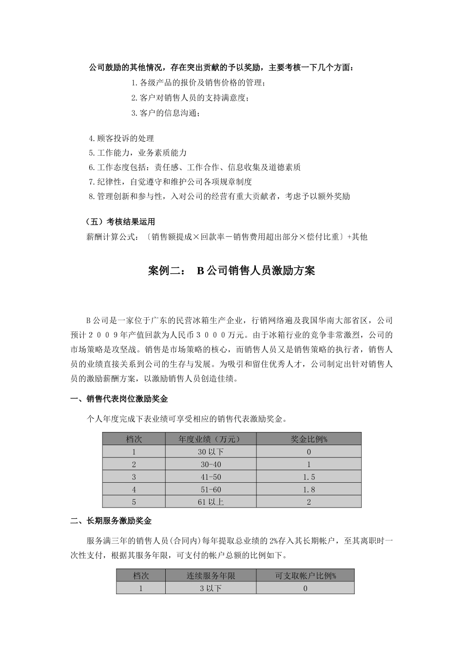 六个考核和激励的案例_第3页