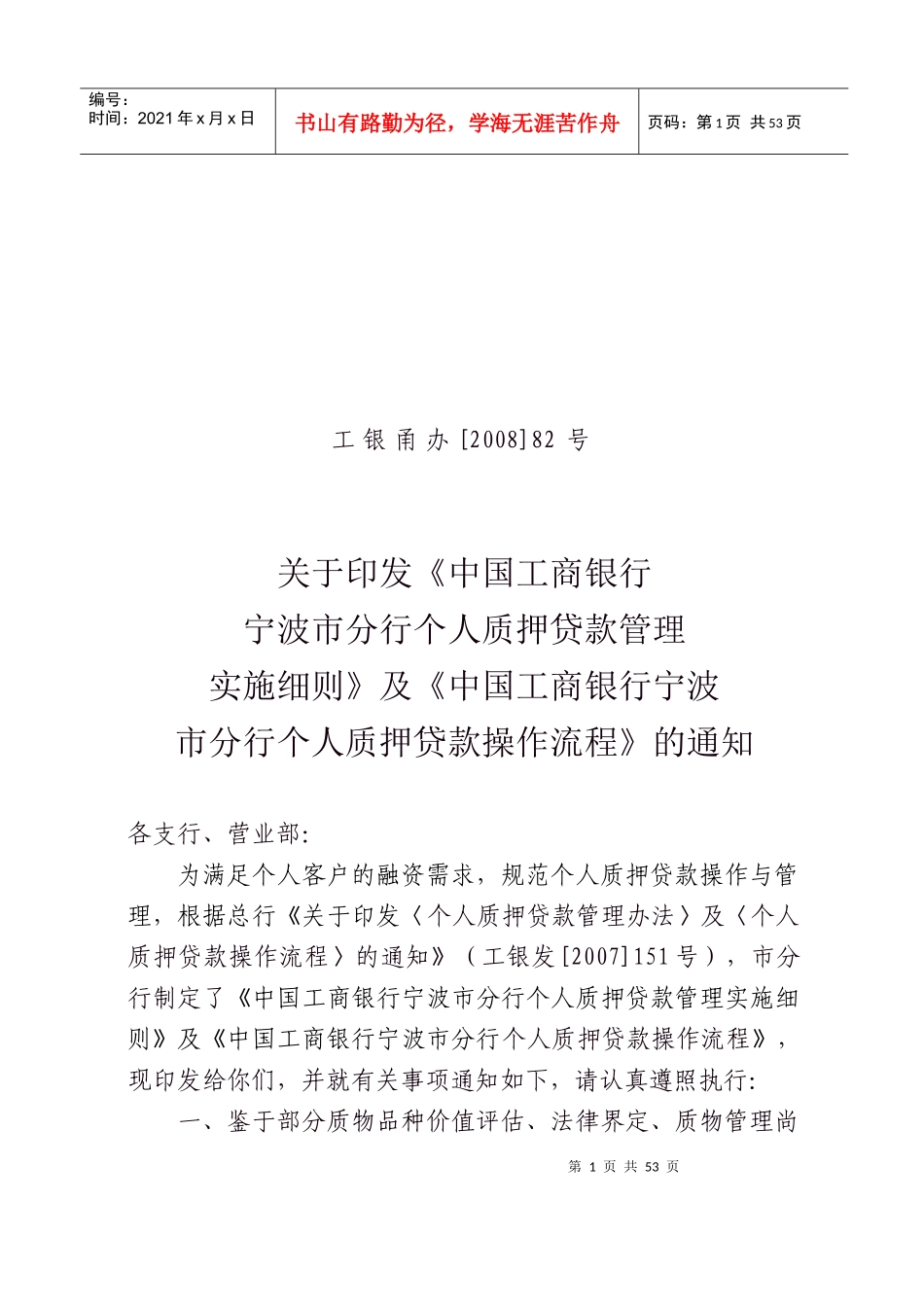 某银行《个人质押贷款管理实施细则》及《个人质押贷款操作流程》_第1页