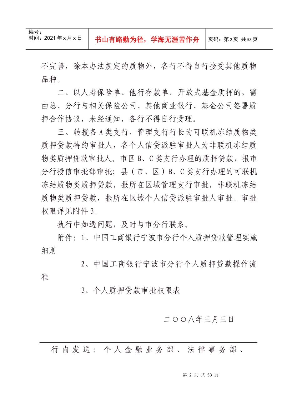 某银行《个人质押贷款管理实施细则》及《个人质押贷款操作流程》_第2页