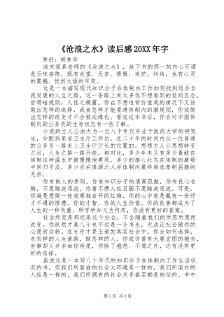 沧浪之水读后感字