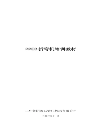 人力资源-PPEB培训教材