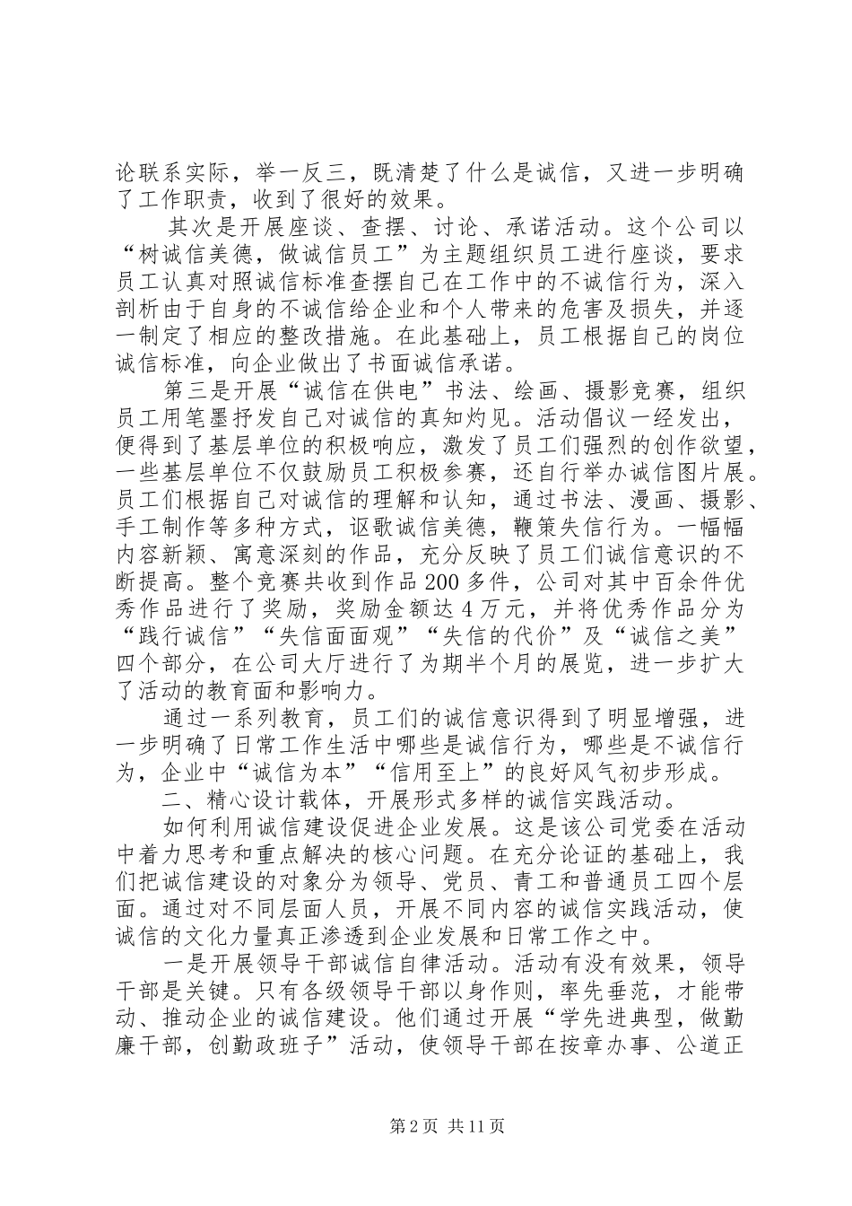 诚信工作总结3篇_第2页