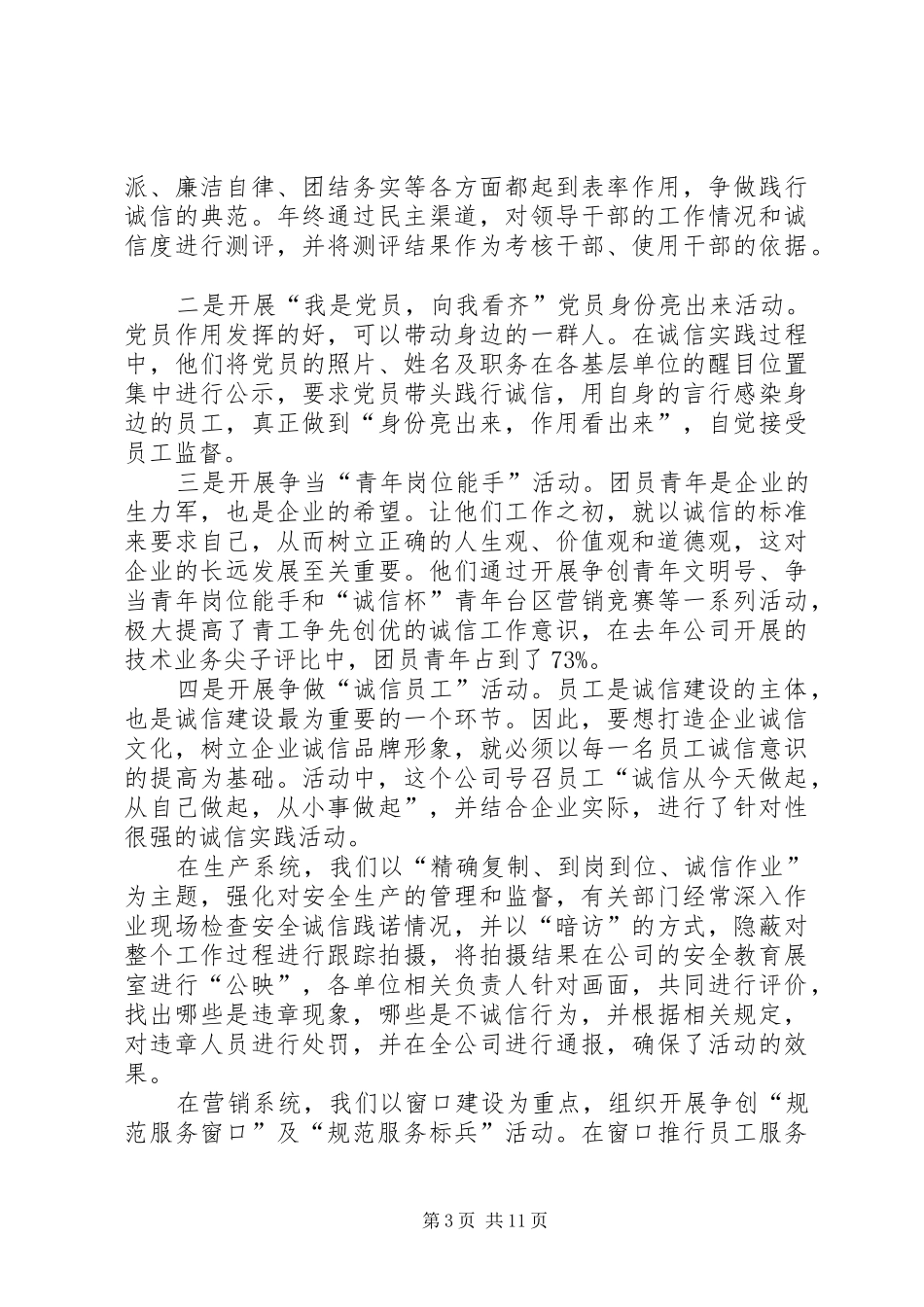 诚信工作总结3篇_第3页