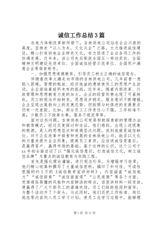 诚信工作总结3篇