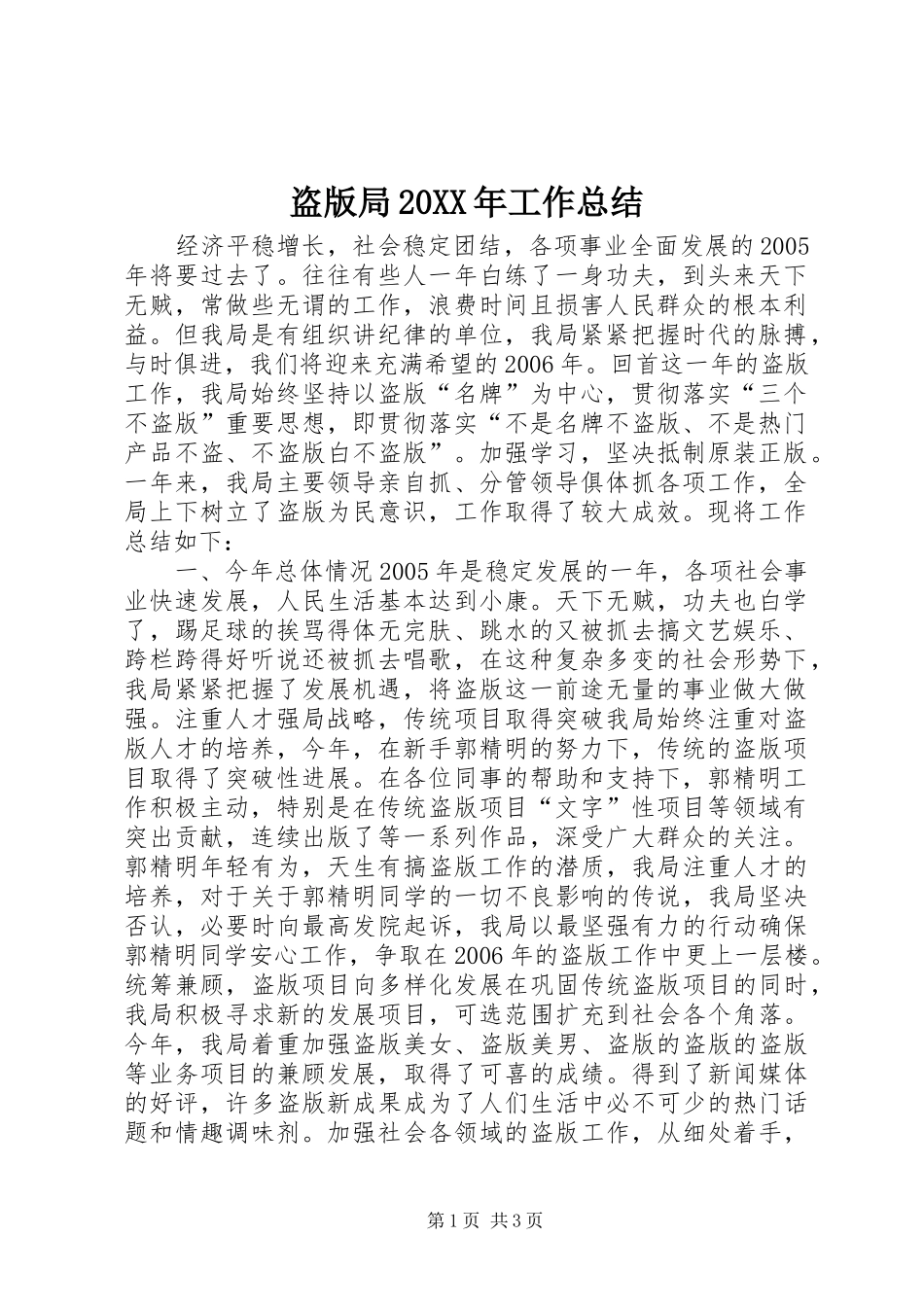 盗版局20XX年工作总结_第1页