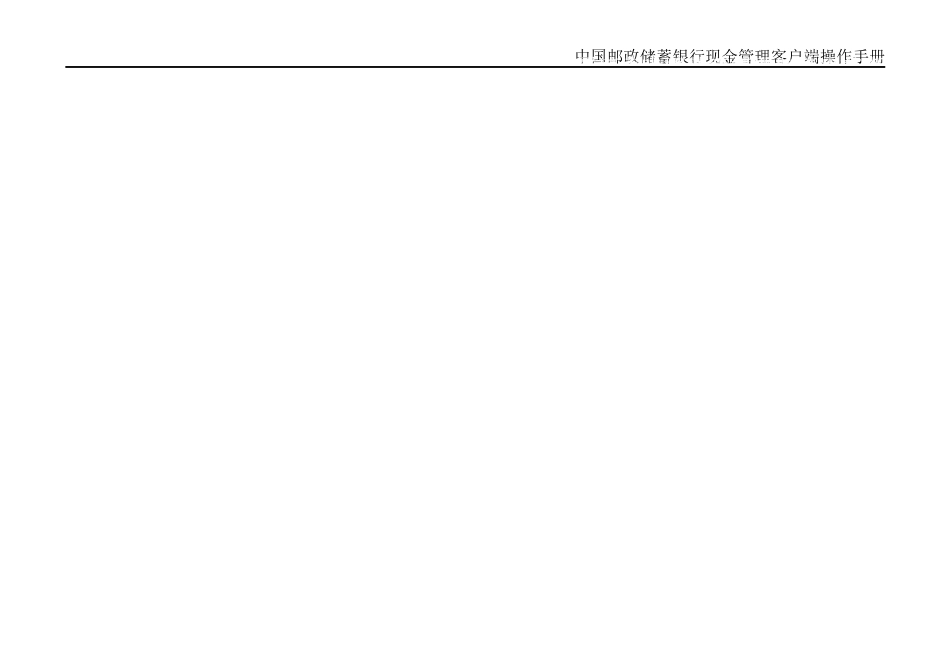 某集团客户现金管理系统客户端操作手册_第1页