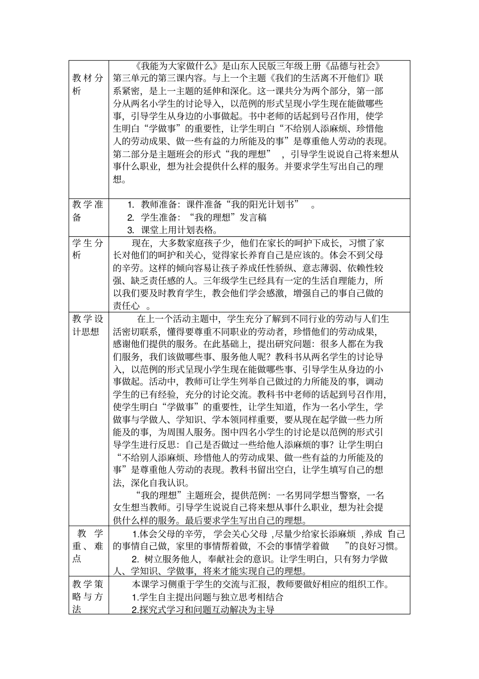 台三上品德与社会第三单元《我能为大家做什么》_第2页