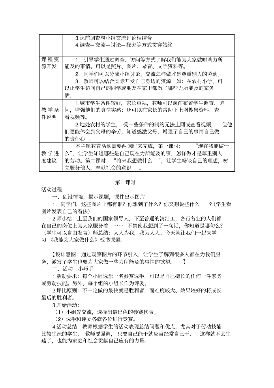 台三上品德与社会第三单元《我能为大家做什么》_第3页