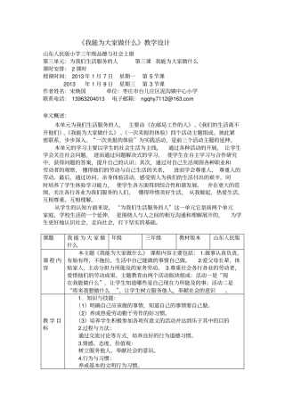 台三上品德与社会第三单元《我能为大家做什么》