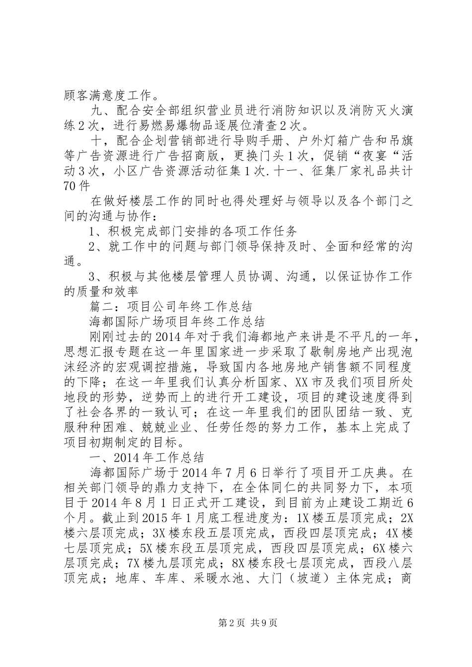 红星美凯龙年终工作总结_第2页