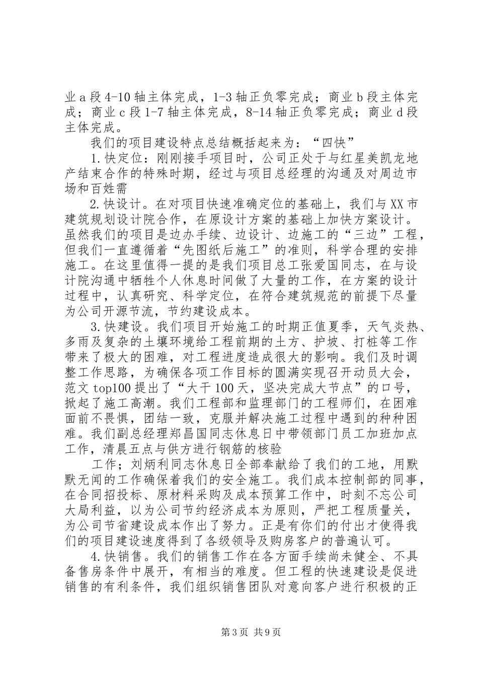 红星美凯龙年终工作总结_第3页