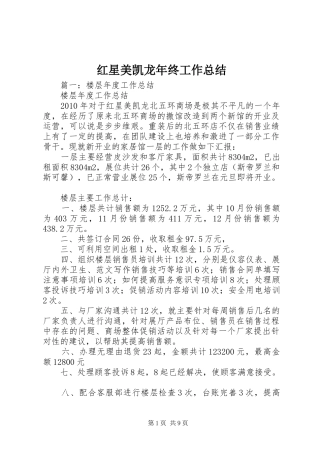 红星美凯龙年终工作总结